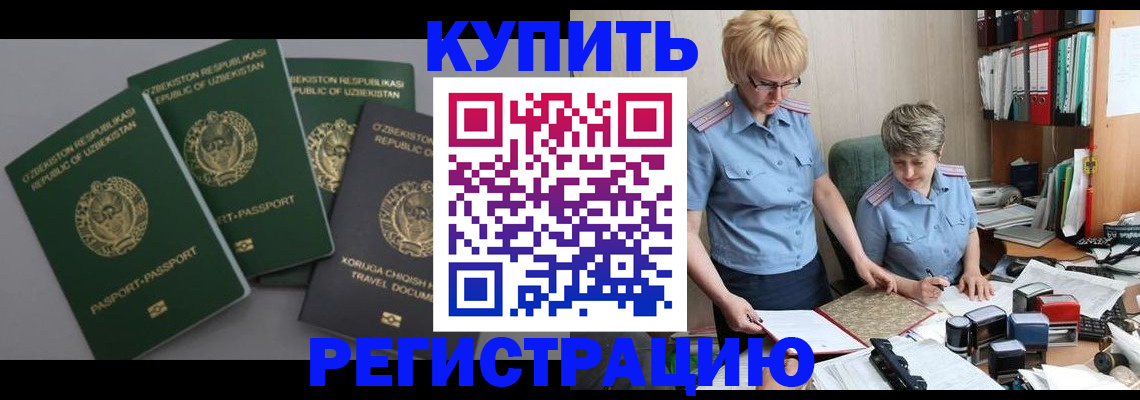 прописка иностранных граждан в Алексеевке