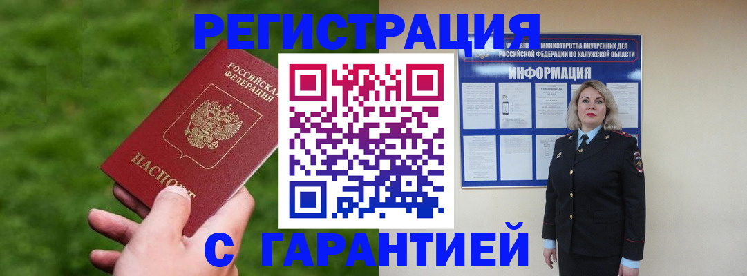 прописка в Алексеевке