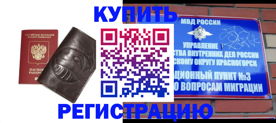 прописка в квартире в Алексеевке