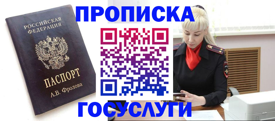 прописка для работы в Алексеевке